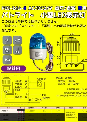 sale パトライト PES-24A-B