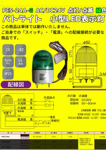 sale パトライト PES-24A-G